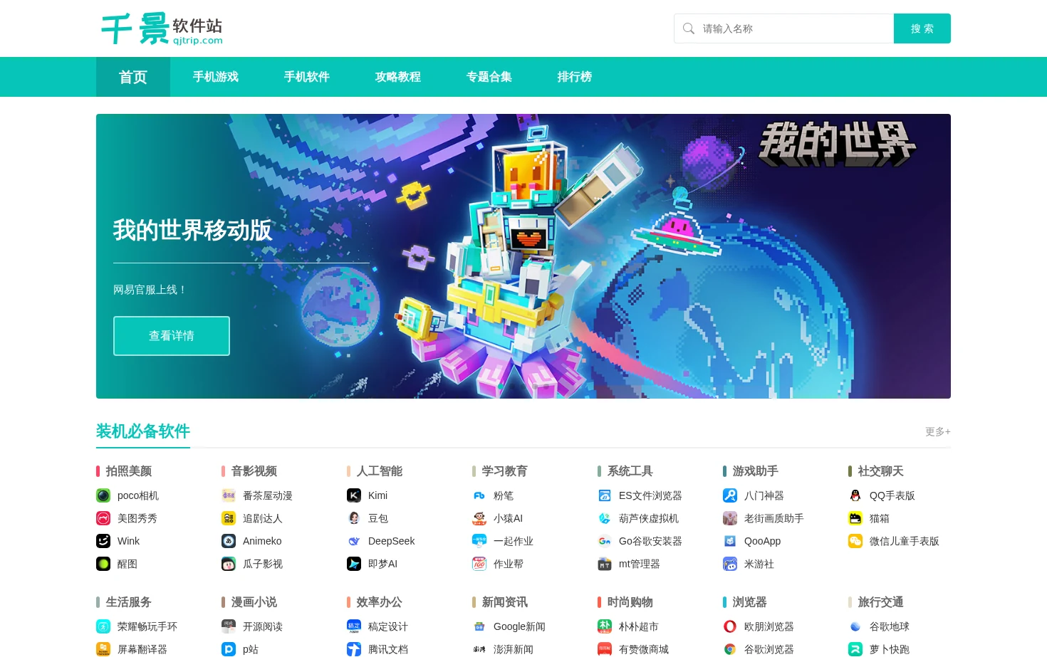 千景软件站丨专注发现和挖掘优秀安卓应用 页面快照